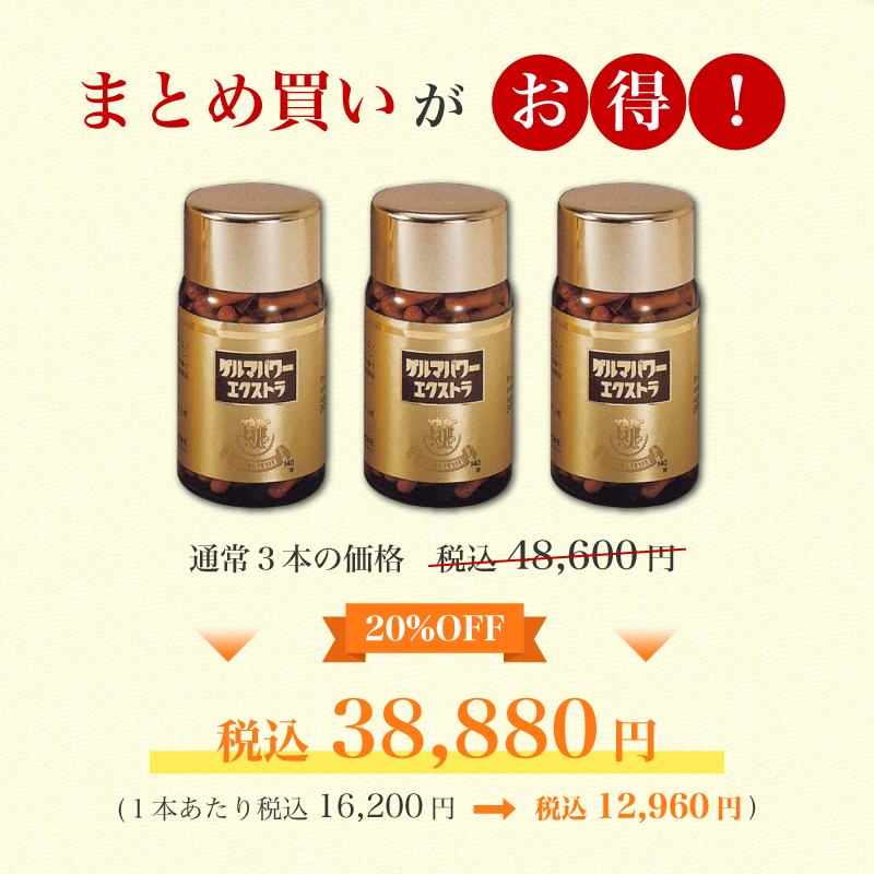 スピルリナ普及会 ゲルマパワー・エクストラ 3本セット 植物性有機