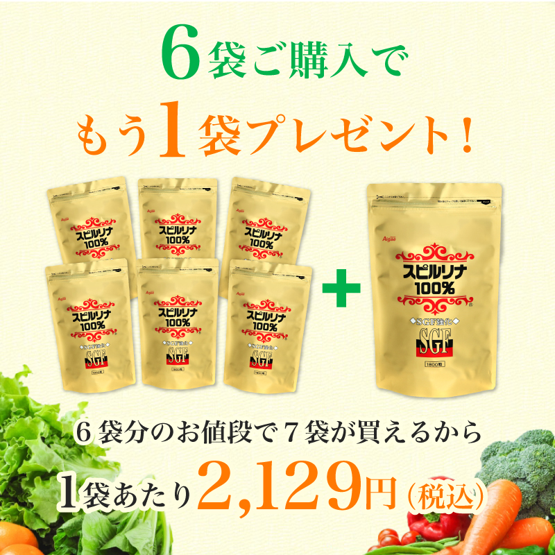 SGF強化スピルリナ100% 1800粒 6袋購入で1袋無料プレゼント サプリメント 藻 健康食品 Spirulina ポイント利用 爆買 関連画像3