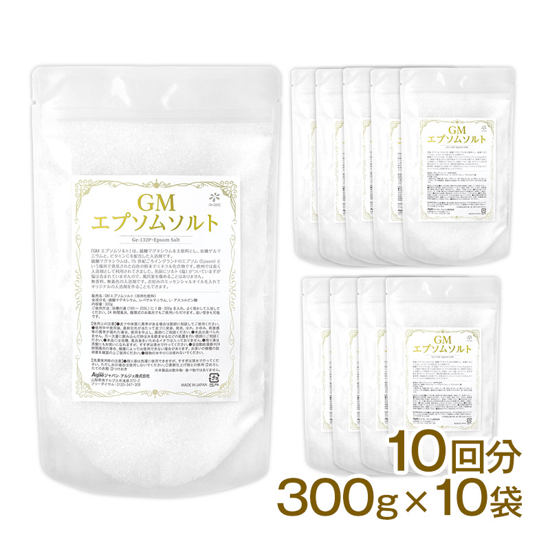 GMエプソムソルト 10袋（300g×10）10回分　有機ゲルマニウム配合入浴剤｜sp100