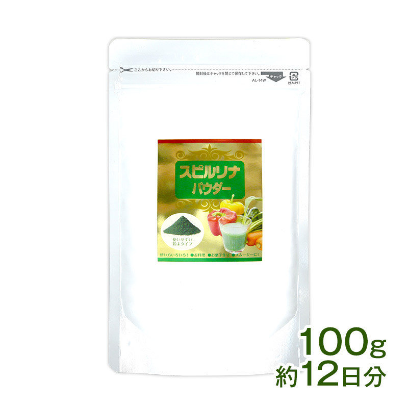 スピルリナパウダー100％ 100g スーパーフード 藻 健康食品 Spirulina｜sp100