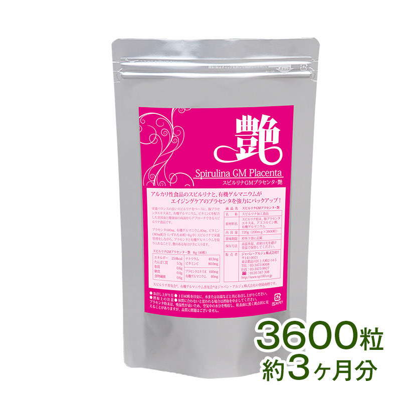 スピルリナGMプラセンタ・艶3600粒 美容サプリ 藻 健康食品 Spirulina