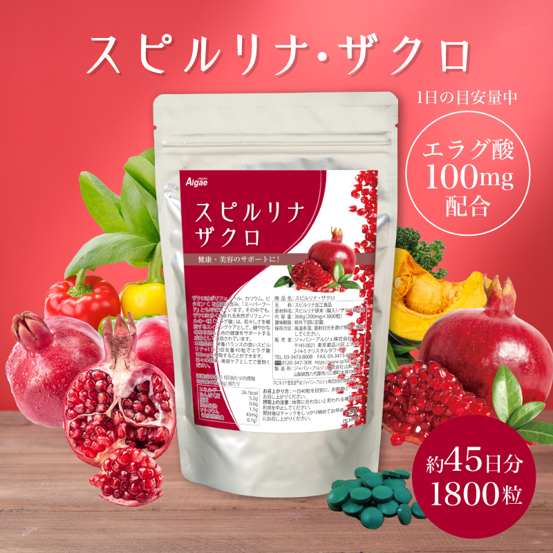 スピルリナ-VC 90g(200mg×450粒) スピルリナ-VC 90g(200mg×450粒) 【公式通販】