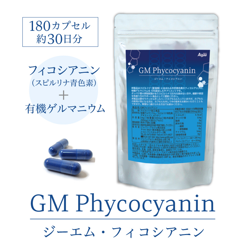 GMフィコシアニン 約30日分 スピルリナ青色素　有機ゲルマニウム　サプリメント｜sp100