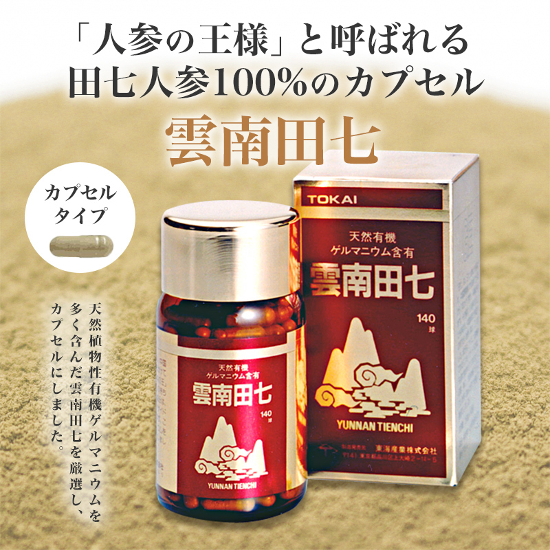 正式的 雲南田七 粒 ３本セット<br><br> 健康食品 fisd.lk