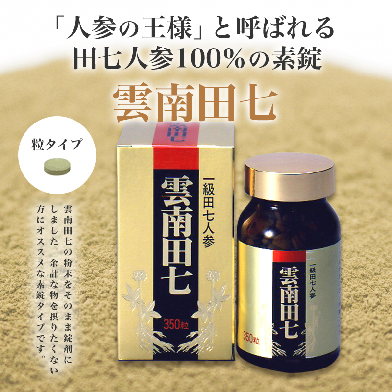 正式的 雲南田七 粒 ３本セット<br><br> 健康食品 fisd.lk