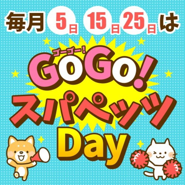 スパシアとスパペッツ通販店の「5のつく日はGoGo!スパペッツDay   550ml20本が550円OFFクーポン」のクーポン