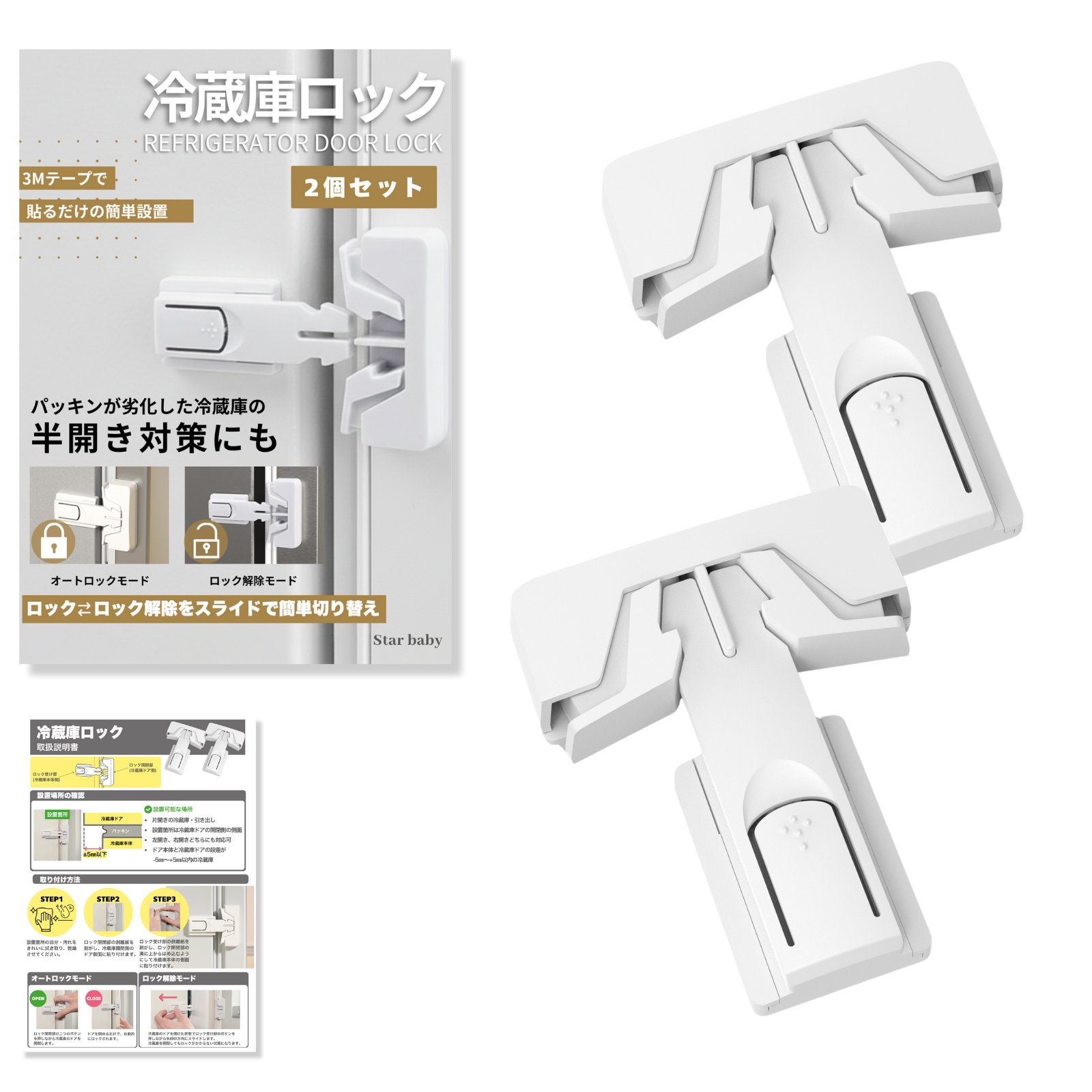 冷蔵庫 ロック ドアロック ストッパー 冷蔵庫ドアの半開き防止 片開き対応 2個セット |  | 01