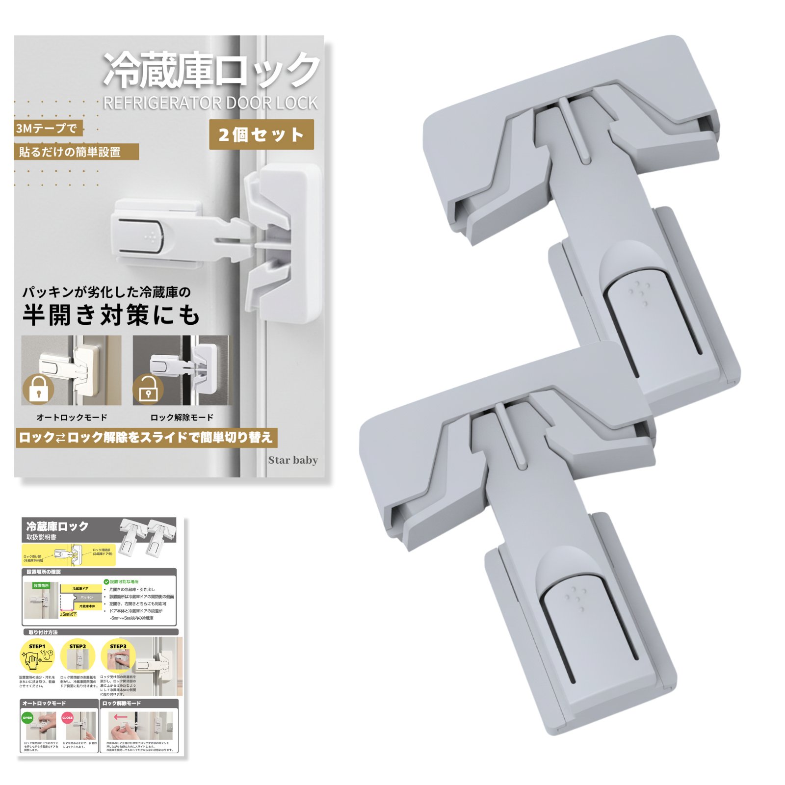 冷蔵庫 ロック ドアロック ストッパー 冷蔵庫ドアの半開き防止 片開き対応 2個セット |  | 03