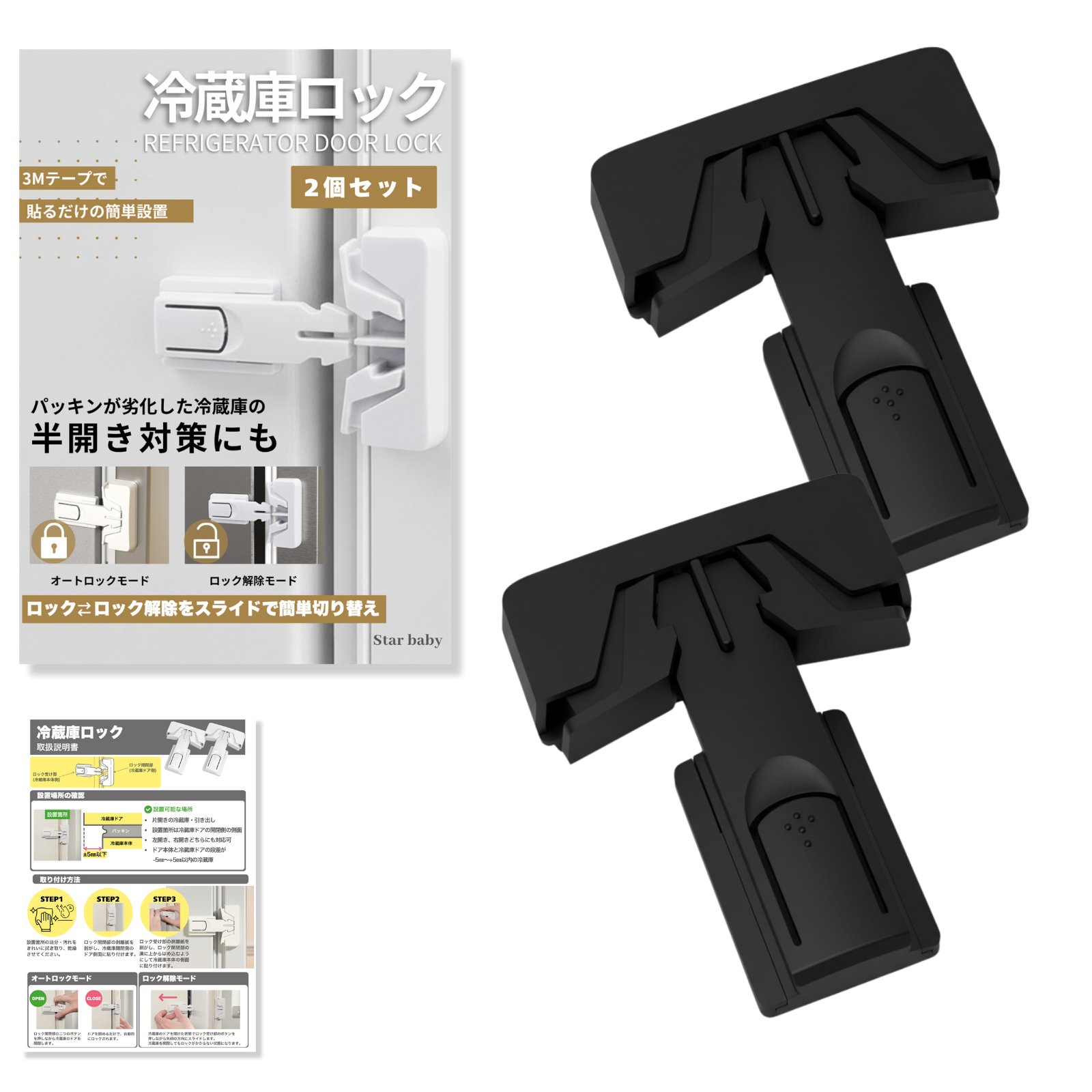 冷蔵庫 ロック ドアロック ストッパー 冷蔵庫ドアの半開き防止 片開き対応 2個セット |  | 02
