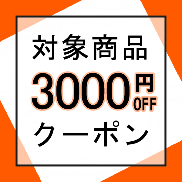 金銀の貯金箱-金銀コイン・宝飾店の「★対象商品に使える3000円OFFクーポン★」のクーポン