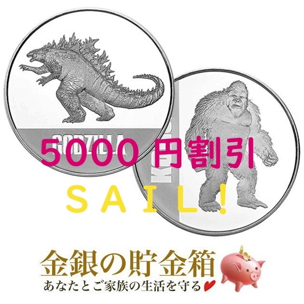 金銀の貯金箱-金銀コイン・宝飾店の「5,000円引きクーポン!」のクーポン