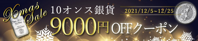 クリスマス9000円OFF