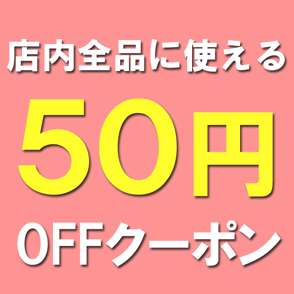 金銀の貯金箱-金銀コイン・宝飾店の「★店内全品に使える50円OFFクーポン★」のクーポン