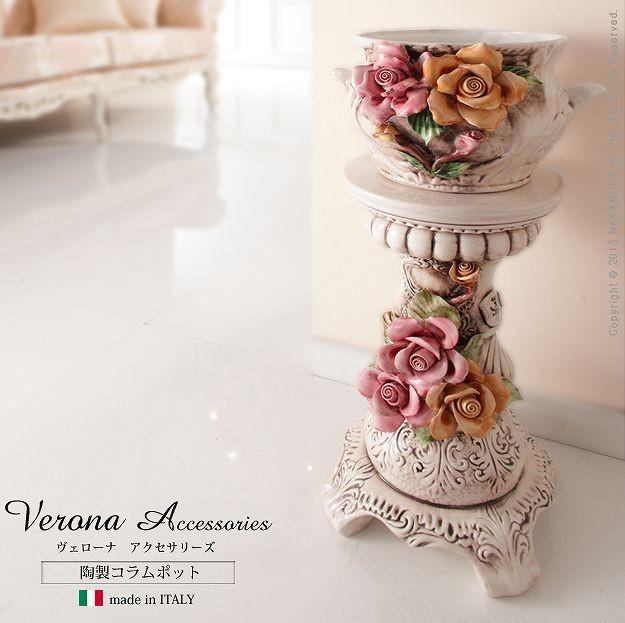 通販 銀座 イタリア 家具 ヴェローナアクセサリーズ 陶製コラムポット
