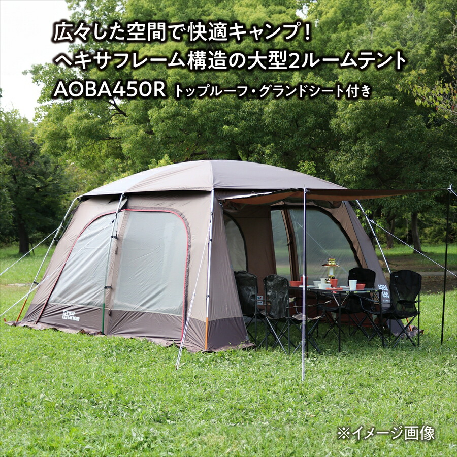 TENT FACTORY テントファクトリーAOBA450R 大型2ルームテント 大型 2ルームテント 2Rスクリーンテント アオバ 450x290x200cm