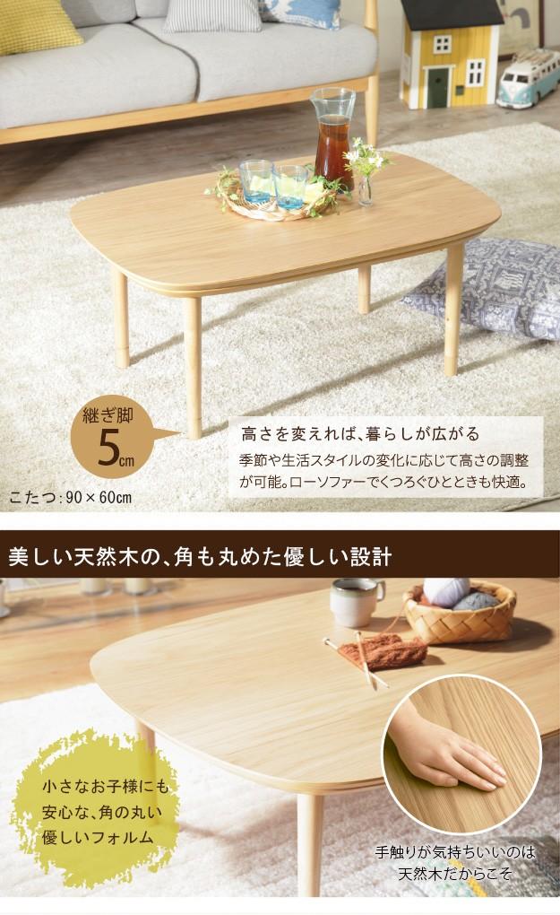 ほぼ未使用 こたつ テーブル 長方形 丸くてやさしい北欧デザインこたつ-モイ-90ｘ60cm あったか おしゃれ シンプル 天然木 円形 テレワーク リモート 在宅 一人暮らし 【X2153186486】(13114円)