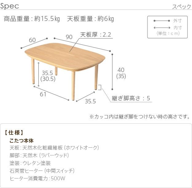 ほぼ未使用 こたつ テーブル 長方形 丸くてやさしい北欧デザインこたつ-モイ-90ｘ60cm あったか おしゃれ シンプル 天然木 円形 テレワーク リモート 在宅 一人暮らし 【X2153186486】(13114円)