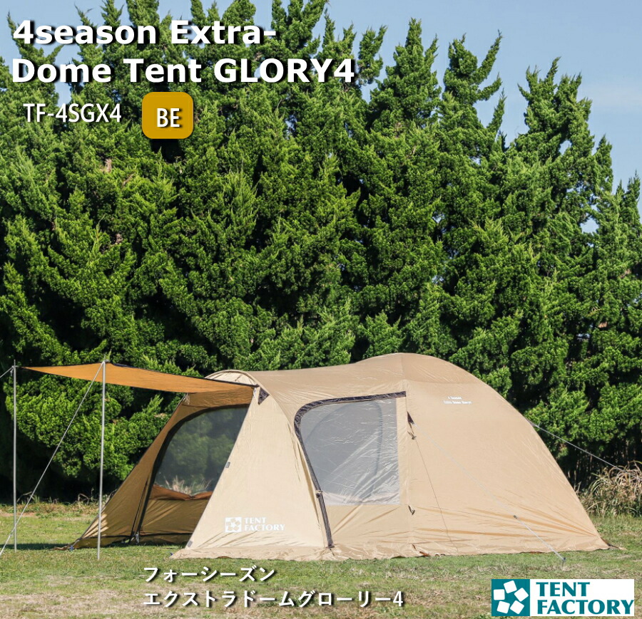 ドームテント フォーシーズン エクストラドーム グローリー4