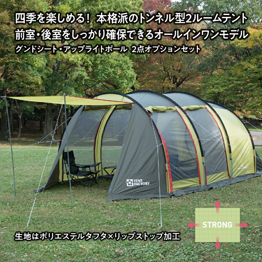 フォーシーズントンネル 2ルームテント L 560x255x190cm トンネル型