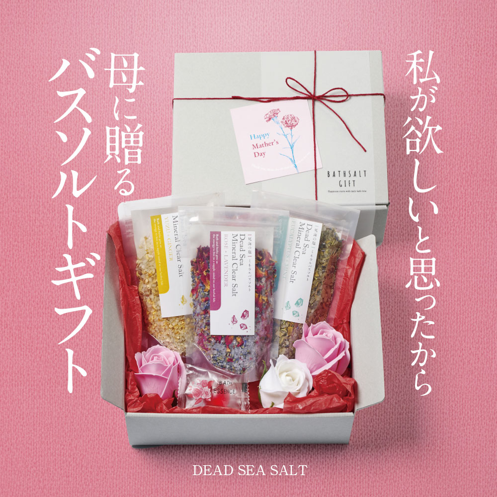 入浴剤 ギフト 母の日 / バスフラワー バスソルト 詰め合わせ セット