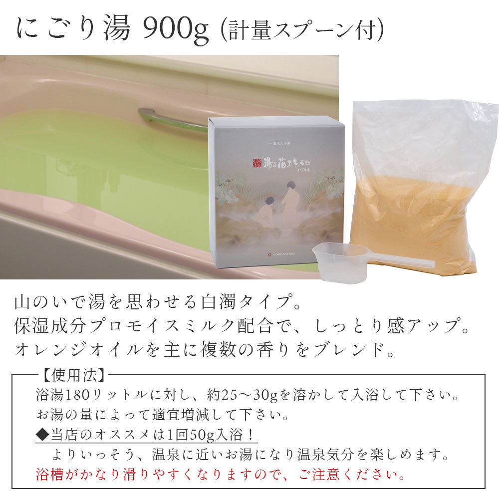 ヤングビーナス 薬用入浴剤 にごり湯 900g（箱入り・計量スプーン付） 医薬部外品 :cx-20m:お風呂のある暮らし オンヨクヤ - 通販 -  Yahoo!ショッピング