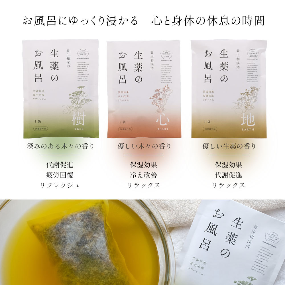 入浴剤 詰め合わせ セット 生薬のお風呂 1包入 5種類各2袋 全10袋 送料