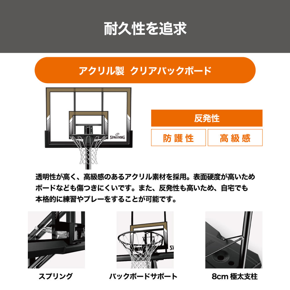 SPALDING（スポルディング） 【公式】42インチ ハイライトアクリル