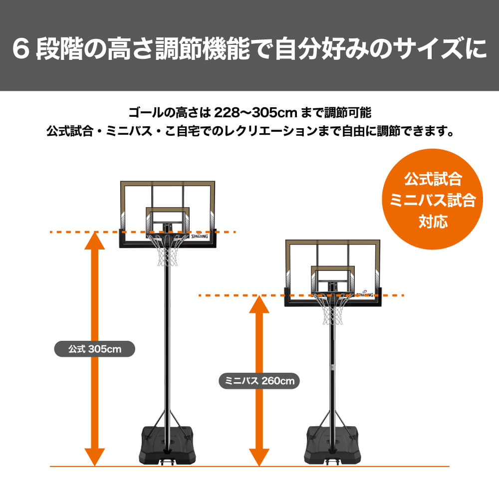 SPALDING（スポルディング） 【公式】42インチ ハイライトアクリル