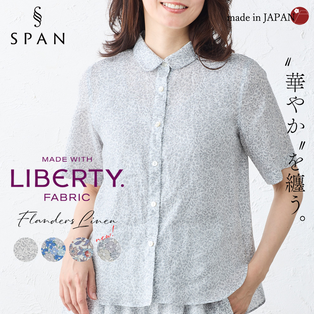 リバティ 日本製 シャツ 麻100％ フランダースリネン リネン 麻