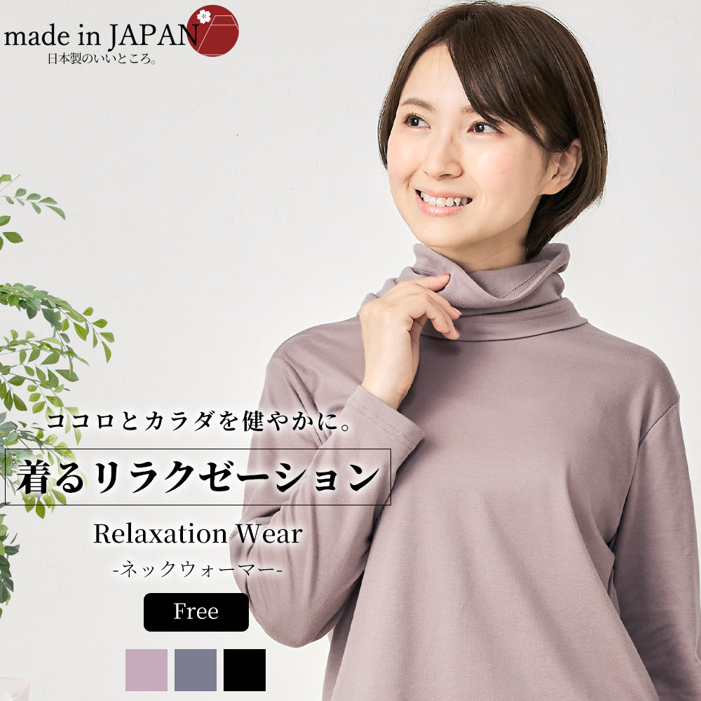 リラクゼーションウェア キュアフィーロ 血行促進 むくみ解消 ストレス軽減 ネックウォーマー ネックゲーター スヌード 綿 コットン 快眠 |  | 01