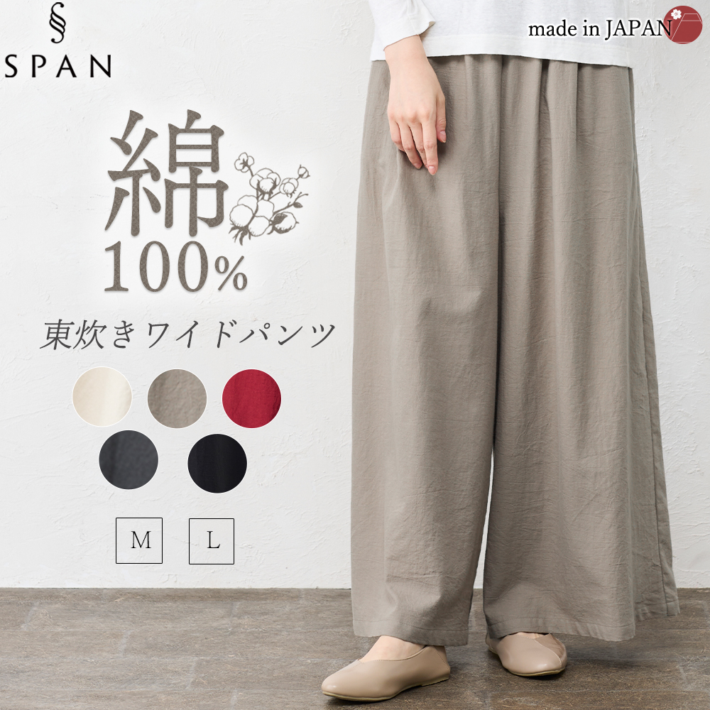 日本製 東炊き コットンビエラワイドパンツ 綿100％ M L ゆったり コットン ファッション レディース 女性 秋 冬 カジュアル 30代 40代 50代 ウエスト調節紐_2