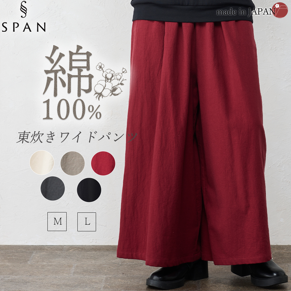 日本製 東炊き コットンビエラワイドパンツ 綿100％ M L ゆったり コットン ファッション レディース 女性 秋 冬 カジュアル 30代 40代 50代 ウエスト調節紐_3