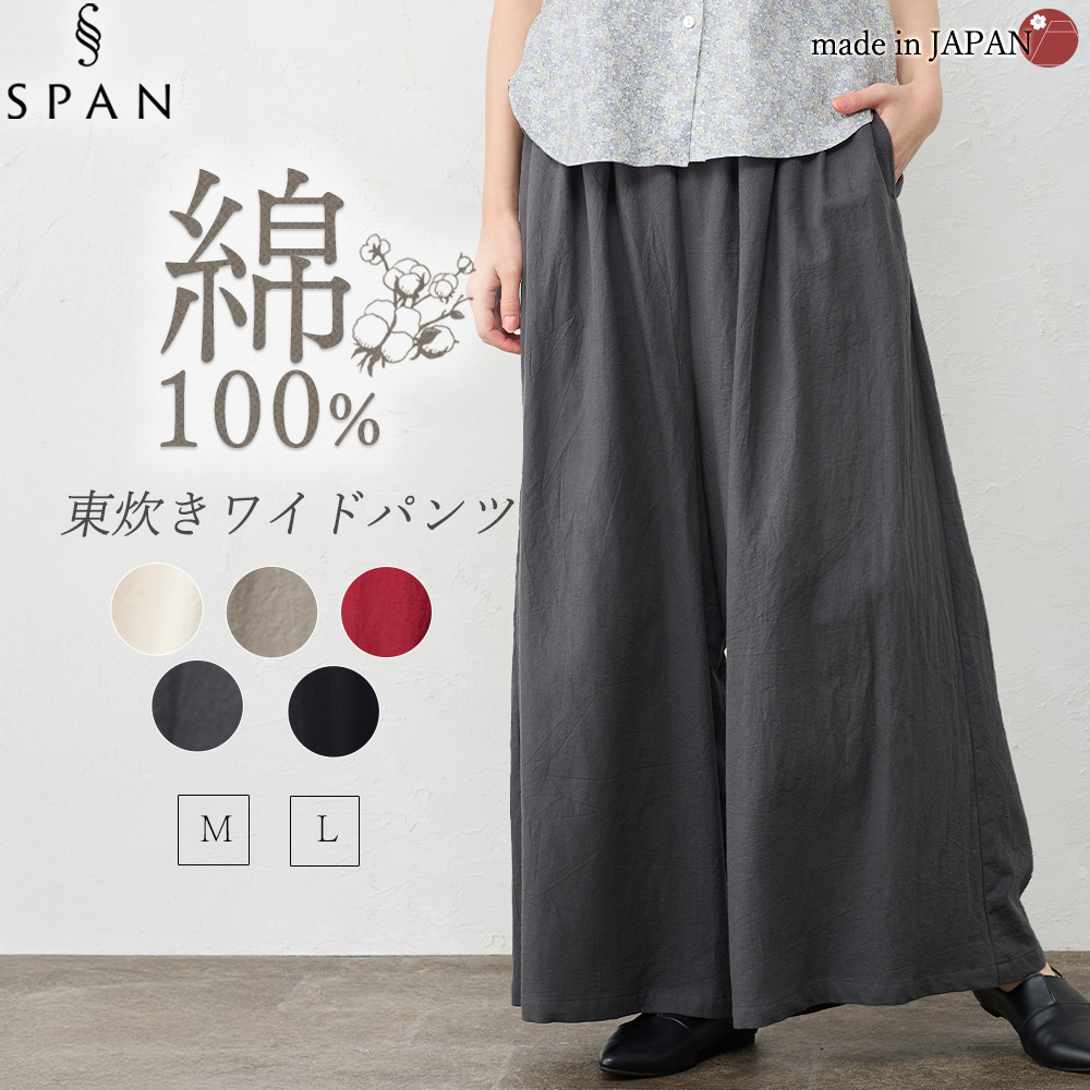 日本製 東炊き コットンビエラワイドパンツ 綿100％ M L ゆったり コットン ファッション レディース 女性 秋 冬 カジュアル 30代 40代 50代 ウエスト調節紐_4