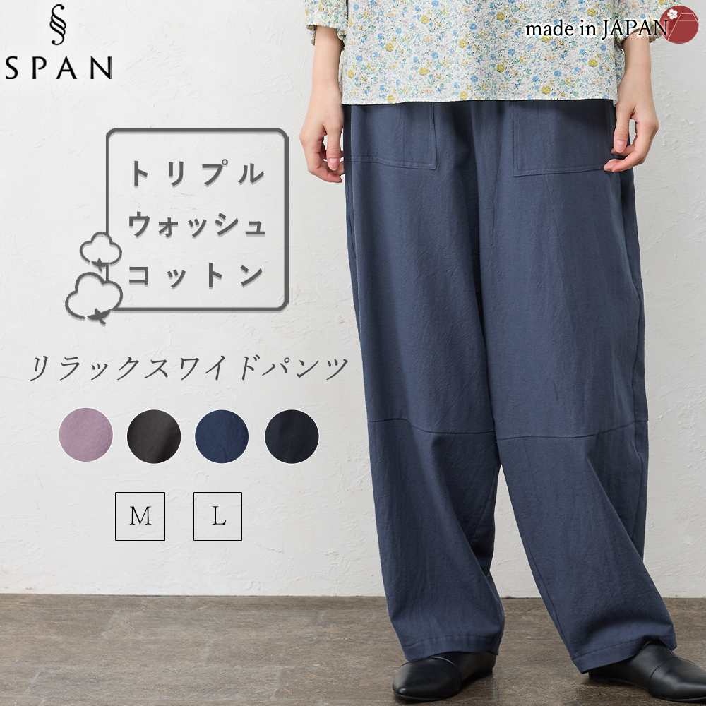 日本製 ワイドパンツ レディース パンツ トリプルウォッシュ  綿 綿100 コットン コットン100 ゆったり 大きいサイズ 大きめサイズ オールシーズン 30代 40代 |  | 03