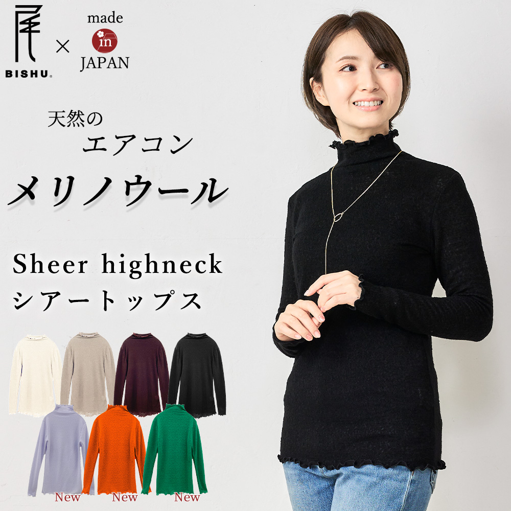 シアーシャツ シアートップス メッシュトップス レディース メリノ