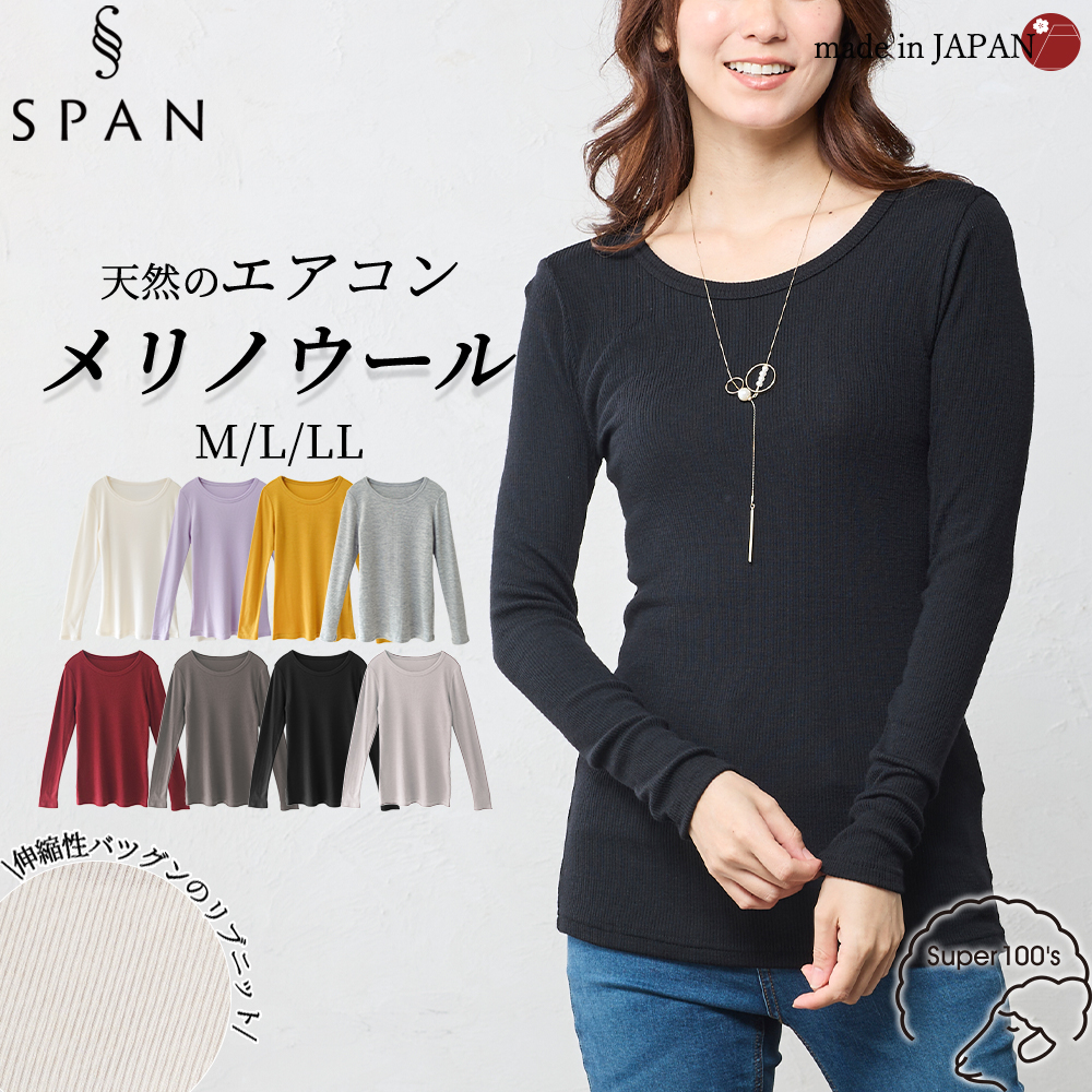 メリノウール 尾州ウール クルーネック レディース 長袖 インナー チクチクしない ウール100％ リブニット 日本製 ファッション 毛100％ リブ |  | 07