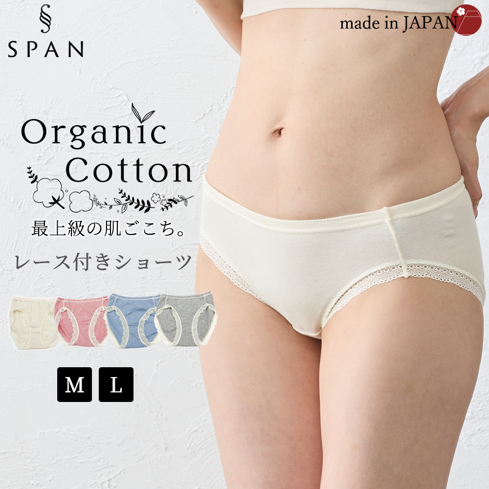 日本製 オーガニックコットン レディース スタンダード ショーツ  吸湿速乾 天然素材 インナー 快適フィットレディースインナー レディースショーツ 蒸れない |  | 01