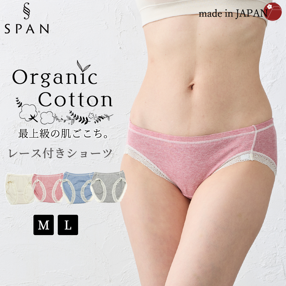 日本製 オーガニックコットン レディース スタンダード ショーツ  吸湿速乾 天然素材 インナー 快適フィットレディースインナー レディースショーツ 蒸れない |  | 03