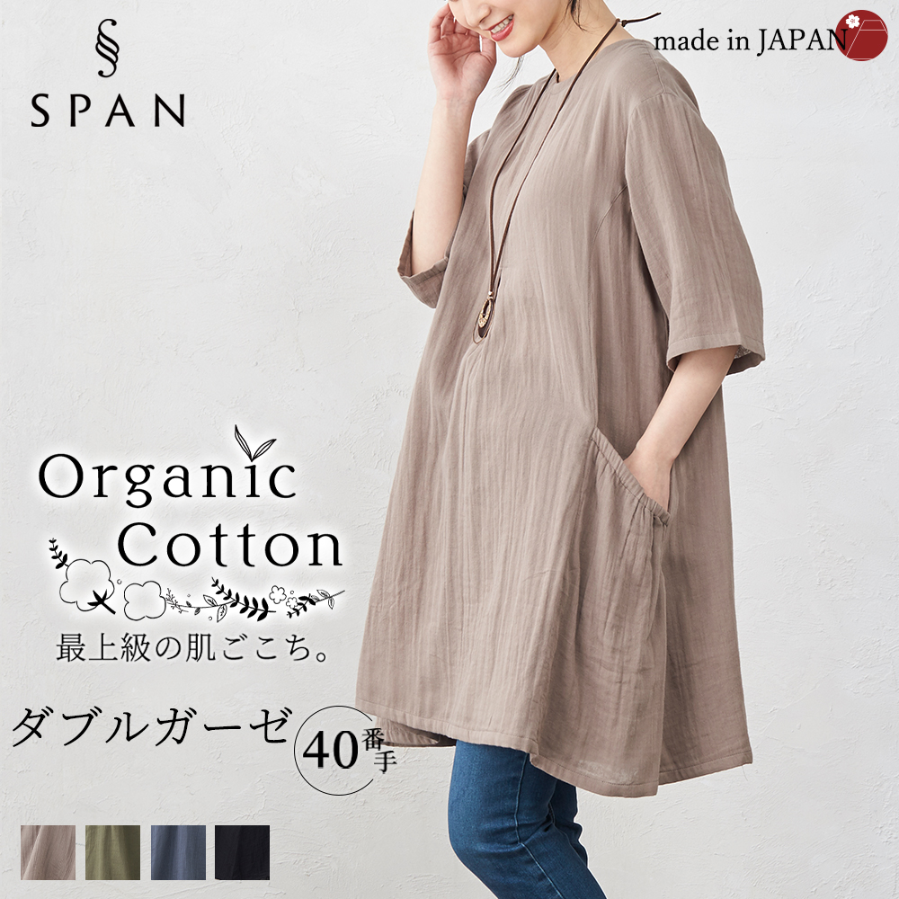 オーガニックコットン ダブルガーゼ ワンピース ロングシャツ