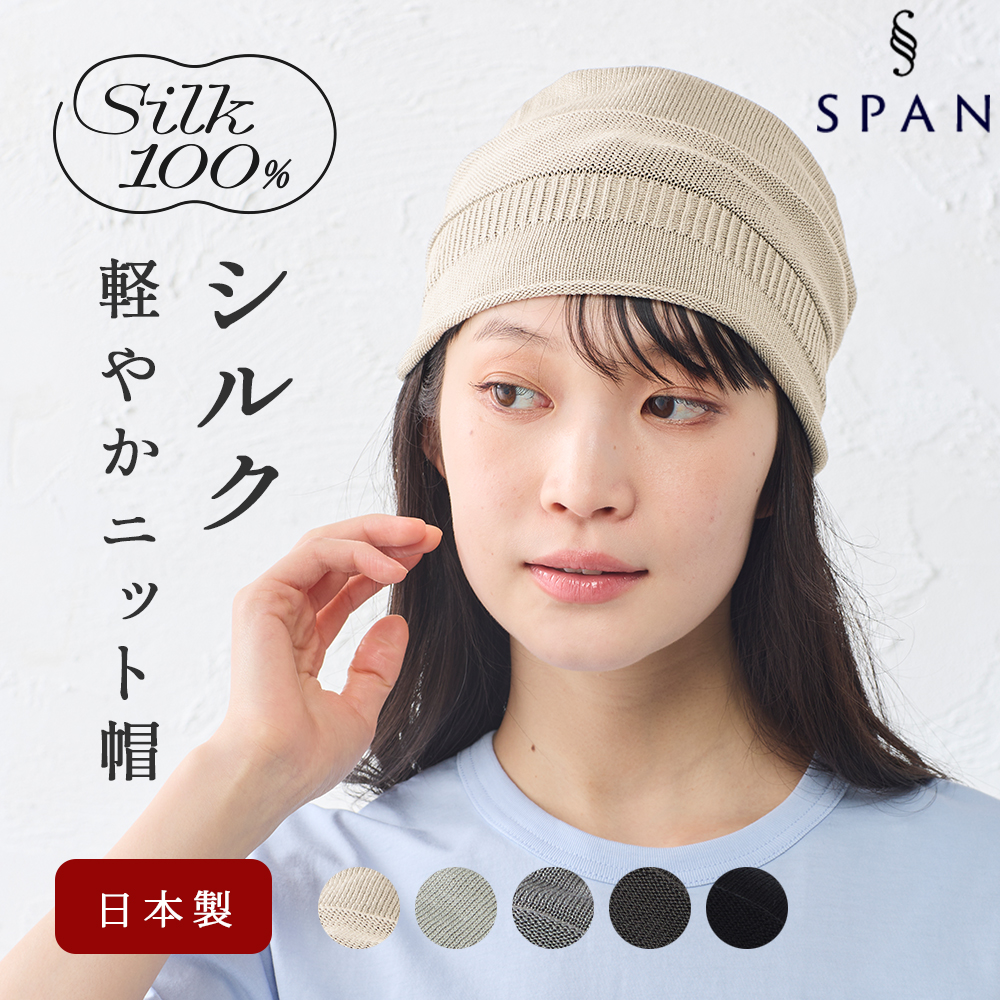 シルク100％ ワッチ 医療用帽子 ホールガーメント 無縫製 日本製 ナイトキャップ 就寝用 安眠 セリシン 保湿 髪ケア メンズ レディース |  | 01