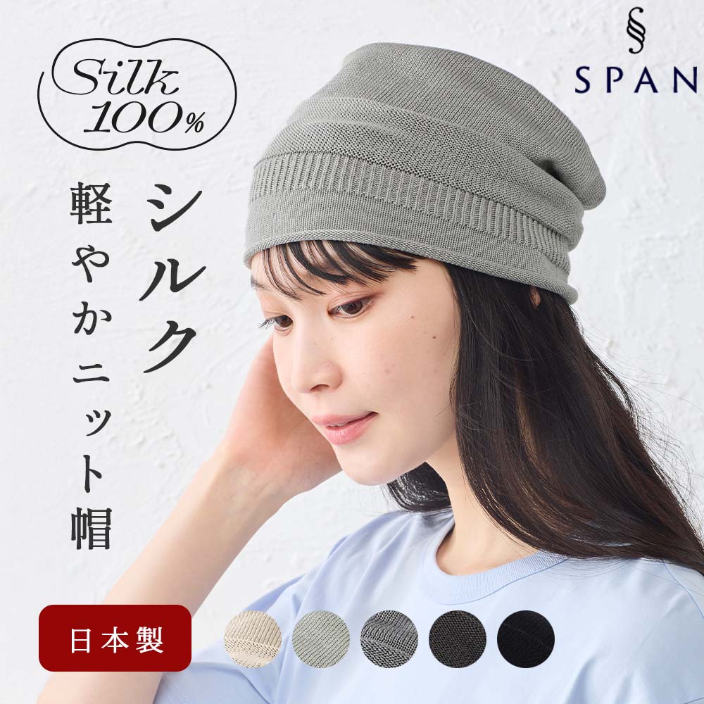 シルク100％ ワッチ 医療用帽子 ホールガーメント 無縫製 日本製 ナイトキャップ 就寝用 安眠 セリシン 保湿 髪ケア メンズ レディース |  | 02