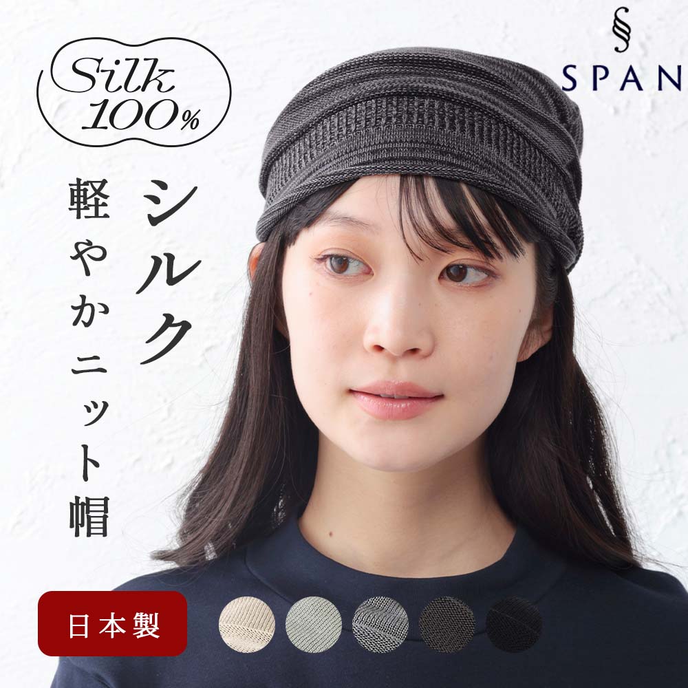 シルク100％ ワッチ 医療用帽子 ホールガーメント 無縫製 日本製 ナイトキャップ 就寝用 安眠 セリシン 保湿 髪ケア メンズ レディース |  | 07