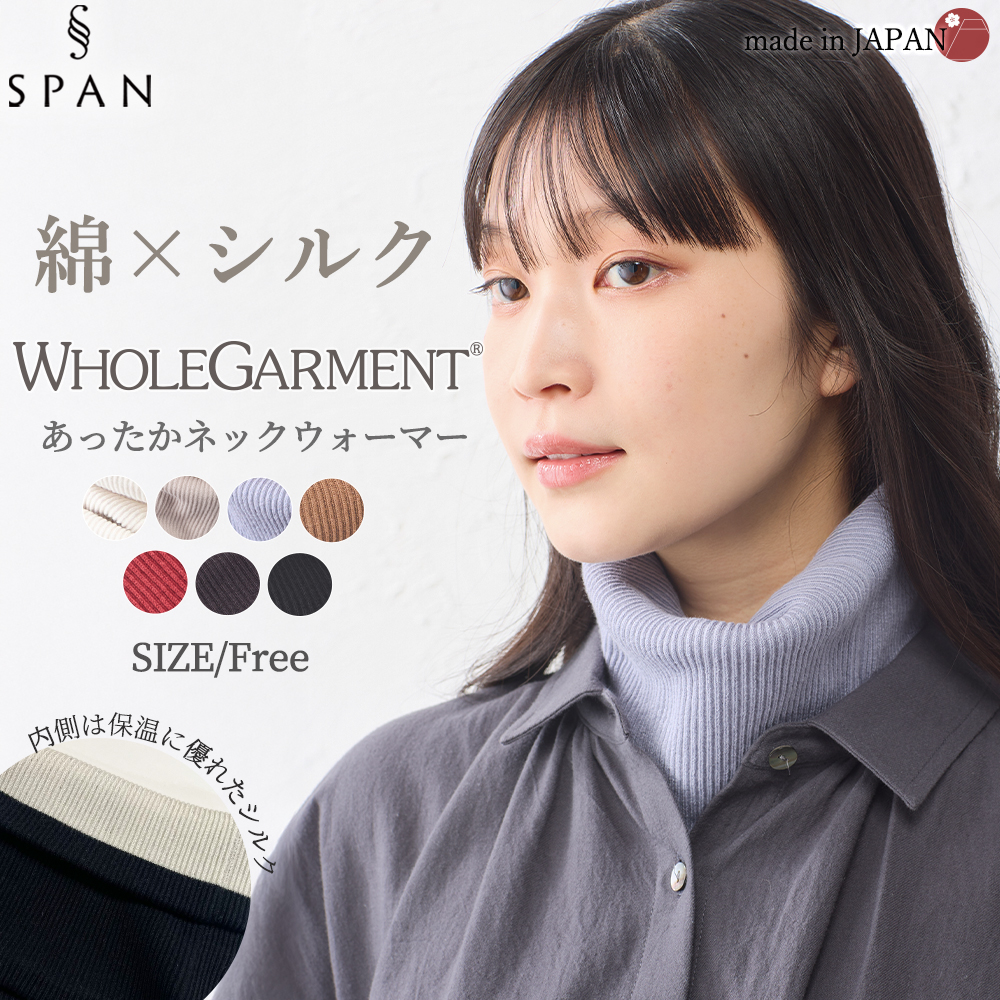 ネックウォーマー 日本製 レディース シルク ホールガーメント 内側シルク オーガニックコットン ２重編み 春 秋 冬 メンズ レディース チクチクしない 綿 防寒 |  | 03