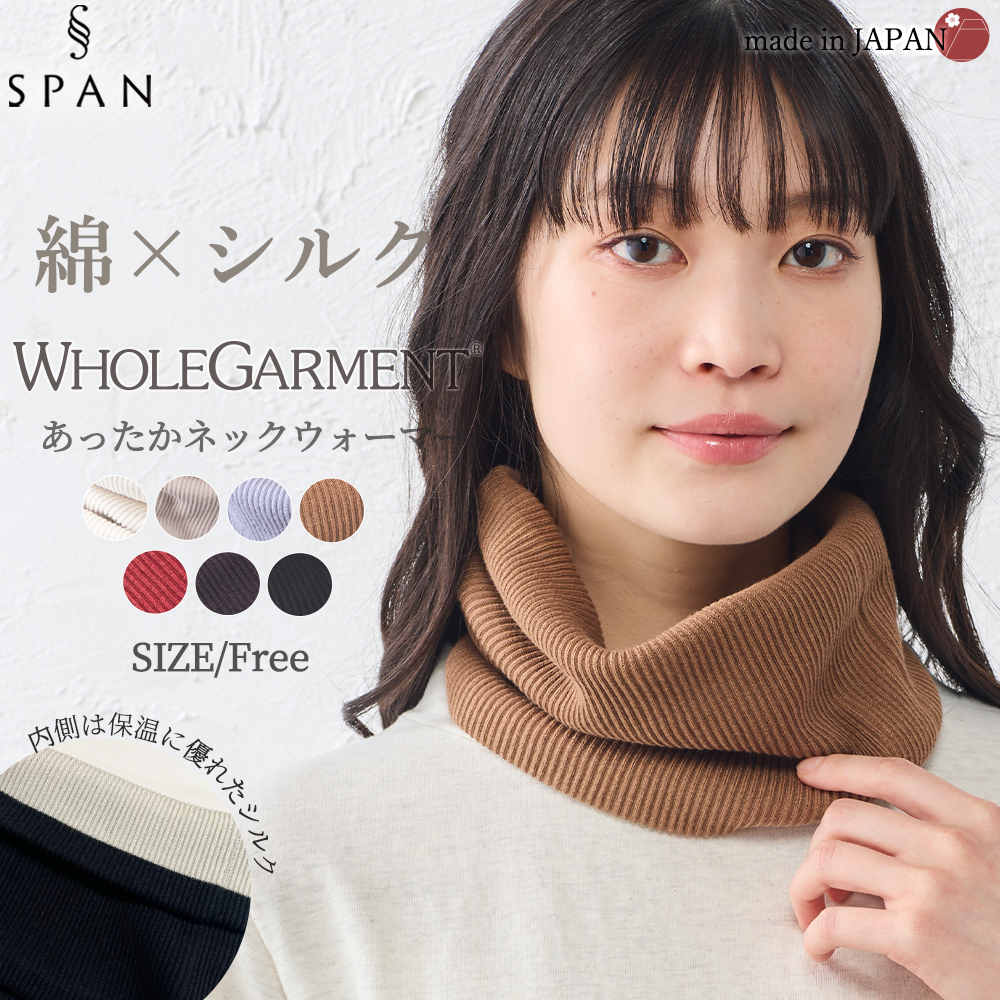 ネックウォーマー 日本製 レディース シルク ホールガーメント 内側シルク オーガニックコットン ２重編み 春 秋 冬 メンズ レディース チクチクしない 綿 防寒 |  | 04