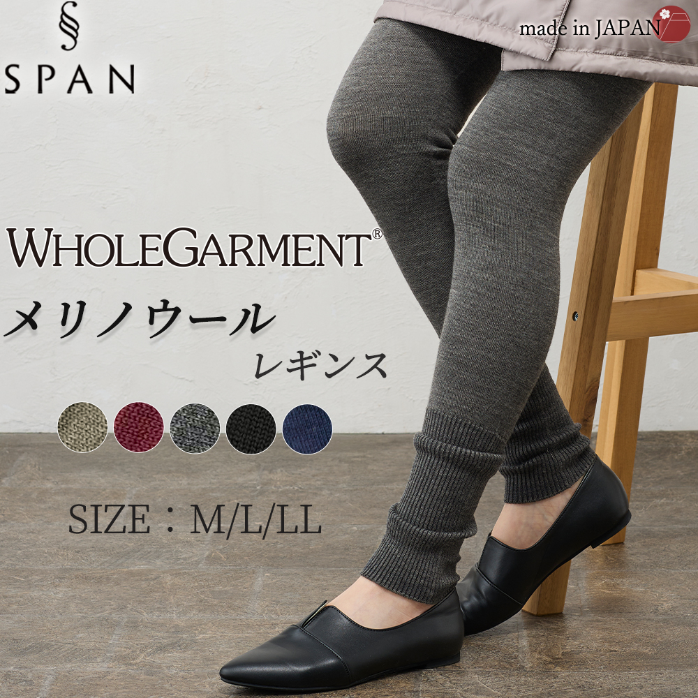 ホールガーメント 3D KNIT 日本製 あったかレギンス レディース リブ切替 伸縮性 ストレッチ性 ボトムス  ウール100 毛100 30代 40代 50代 60代 秋 冬 暖かい |  | 03