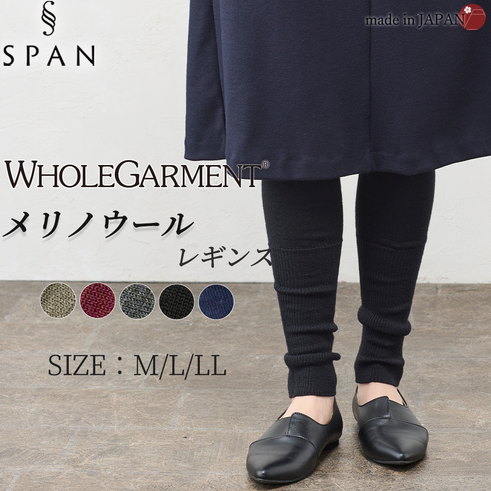 ホールガーメント 3D KNIT 日本製 あったかレギンス レディース リブ切替 伸縮性 ストレッチ性 ボトムス  ウール100 毛100 30代 40代 50代 60代 秋 冬 暖かい |  | 04