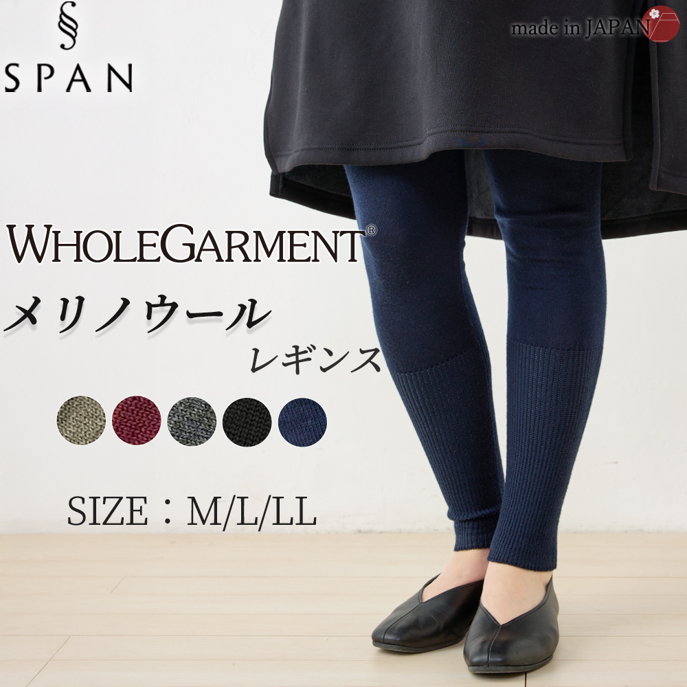 ホールガーメント 3D KNIT 日本製 あったかレギンス レディース リブ切替 伸縮性 ストレッチ性 ボトムス  ウール100 毛100 30代 40代 50代 60代 秋 冬 暖かい |  | 05