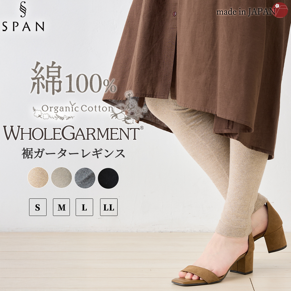 ホールガーメント 3D KNIT 日本製 オーガニックコットン 裾ガーターレギンス レディース リブ切替 伸縮性 ストレッチ性 ボトムス  綿100 30代 40代 50代 60代 |  | 01