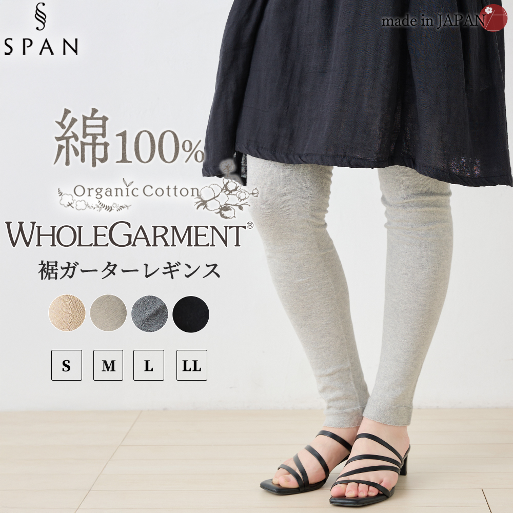 ホールガーメント 3D KNIT 日本製 オーガニックコットン 裾ガーターレギンス レディース リブ切替 伸縮性 ストレッチ性 ボトムス  綿100 30代 40代 50代 60代 |  | 02