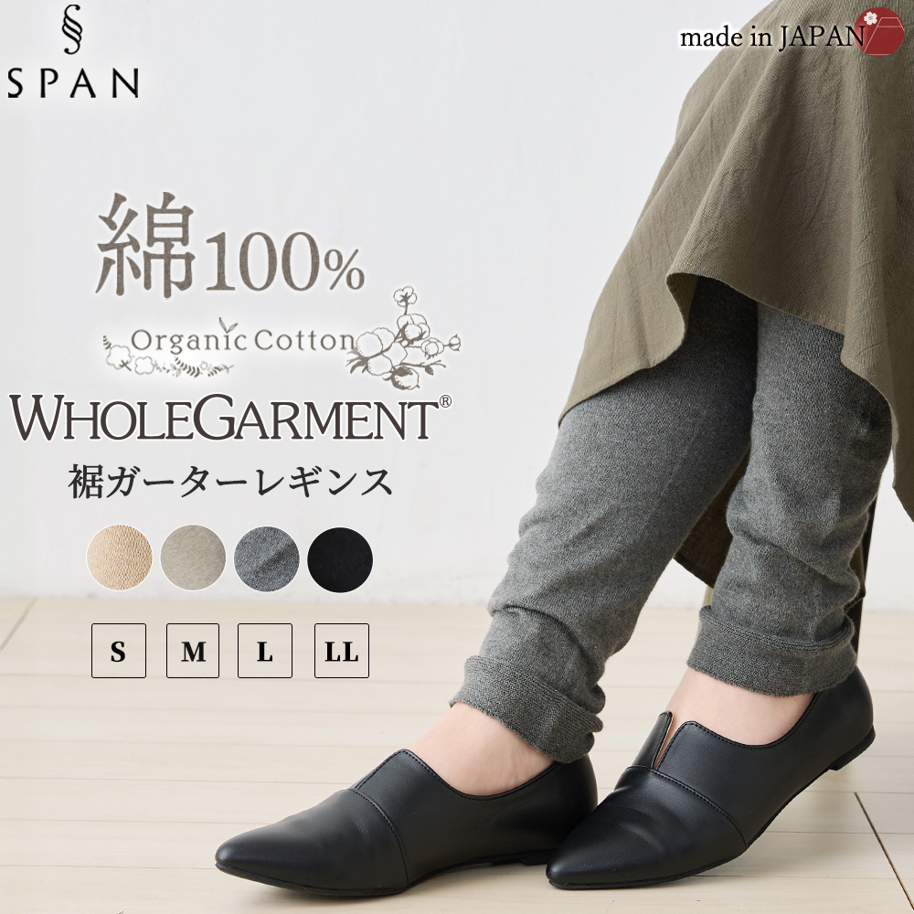 ホールガーメント 3D KNIT 日本製 オーガニックコットン 裾ガーターレギンス レディース リブ切替 伸縮性 ストレッチ性 ボトムス  綿100 30代 40代 50代 60代 |  | 03